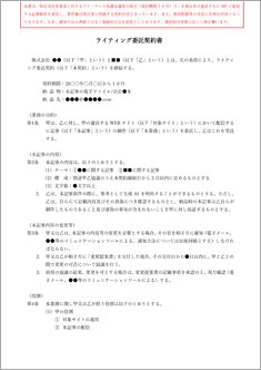 ライティング委託契約書【フリーランス新法対応版】