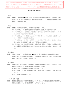 電子署名管理規程