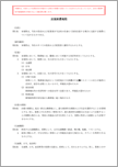 出張旅費規程