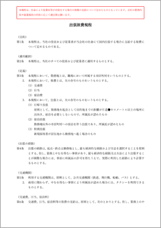 出張旅費規程