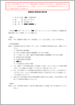 建築業務委託契約書【フリーランス新法対応版】