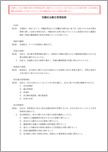 労働安全衛生管理規程