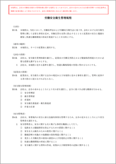 労働安全衛生管理規程