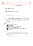 マーケティング業務委託契約書【電子契約／書面契約両対応】