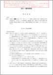 育児・介護休業規程【2025年改正育児・介護休業法対応】