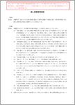 個人情報管理規程【2024年改正個人情報保護法対応】