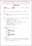 死後事務委任契約書【電子契約／書面契約両対応】
