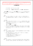 広告掲載契約書【電子契約／書面契約両対応】