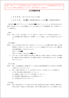 広告掲載契約書【電子契約／書面契約両対応】