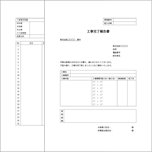 工事完了報告書