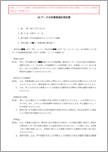 AIデータ分析業務委託契約書【電子契約／書面契約両対応】