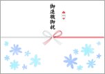 御退職御祝-デザインのし紙
