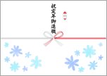 祝定年御退職-デザインのし紙