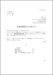 履歴書送付状（転職用）【スマホ入力対応】
