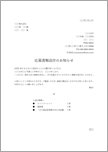 履歴書送付状（新卒用）【スマホ入力対応】