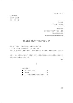 履歴書送付状(新卒用)【スマホ入力対応】