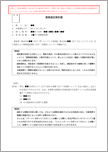 業務委託契約書：逐条解説付き