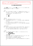 無人店舗販売業務委託契約書