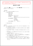 副業に関する合意書