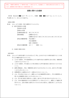 副業に関する合意書