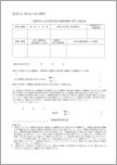 1週間単位の非定型的変形労働時間制に関する協定届
