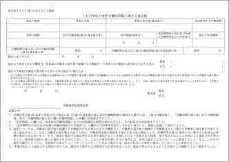 1か月単位の変形労働時間制に関する協定届