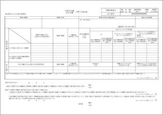 【36協定 運送業】時間外労働・休日労働に関する協定届（自動車運転業務を含む場合）