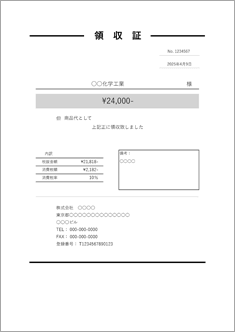 【インボイス／スマホ対応】領収書（単一税率／A4・モノクロ・ゴシック体）