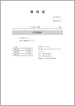 【インボイス／スマホ対応】領収書（単一税率／A4・モノクロ・明朝体）