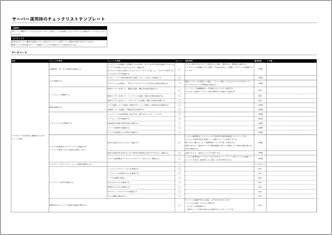 データベースサーバー運用時のチェックリスト