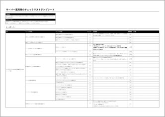 メールサーバー運用時のチェックリスト