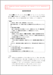 秘密保持契約書：逐条解説付き