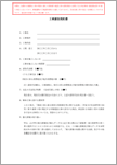 工事請負契約書：逐条解説付き