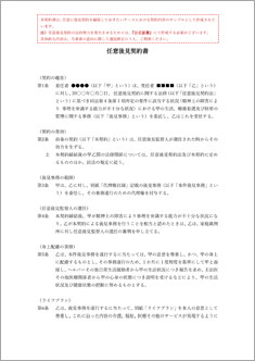 任意後見契約書