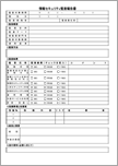 情報セキュリティ監査報告書