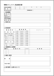 情報セキュリティ監査報告書