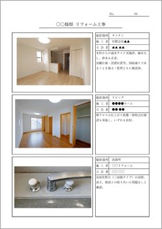 工事写真報告書(写真左・撮影箇所/施工者/立会者)
