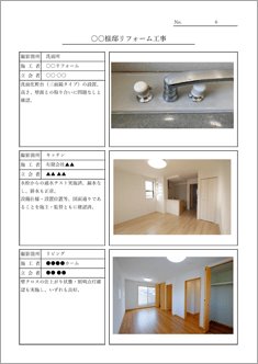 工事写真報告書(写真右・撮影箇所/施工者/立会者)