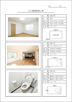 工事写真報告書(写真左・工種/位置/設計寸法/実測寸法/立会者/略図)