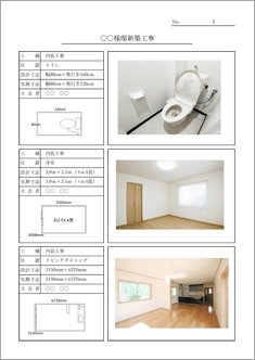 工事写真報告書(写真右・工種/位置/設計寸法/実測寸法/立会者/略図)