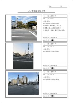 工事写真報告書（写真左・工種／測点／撮影日／施工者）