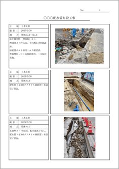 工事写真報告書(写真右・工種/撮影日/測点)