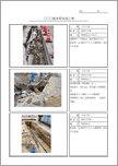 工事写真報告書（写真左・工種／撮影日／測点）