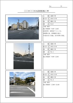 工事写真報告書(写真左・工種/撮影日/種別/測点)