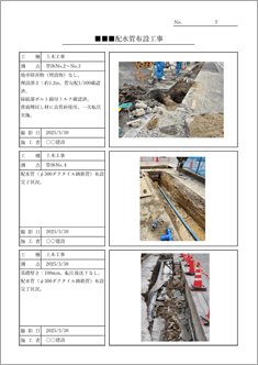 工事写真報告書(写真右・工種/測点/撮影日/施工者)