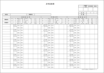点呼記録簿(業務前/中間/業務後)