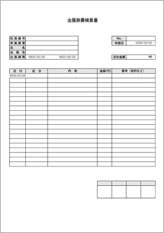 出張旅費精算書（シンプル）