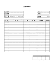 交通費精算書