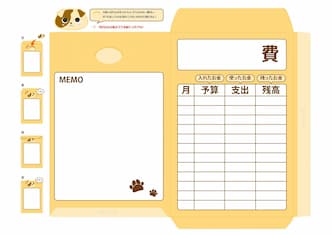 家計簿封筒（イヌ）