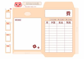 家計簿封筒（ブタ）